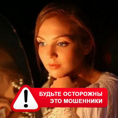 Злата Архипова +79852189312 в Белом Яре – это мошенники
