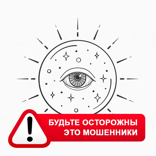 Союз Магов России в Белом Яре – это мошенники